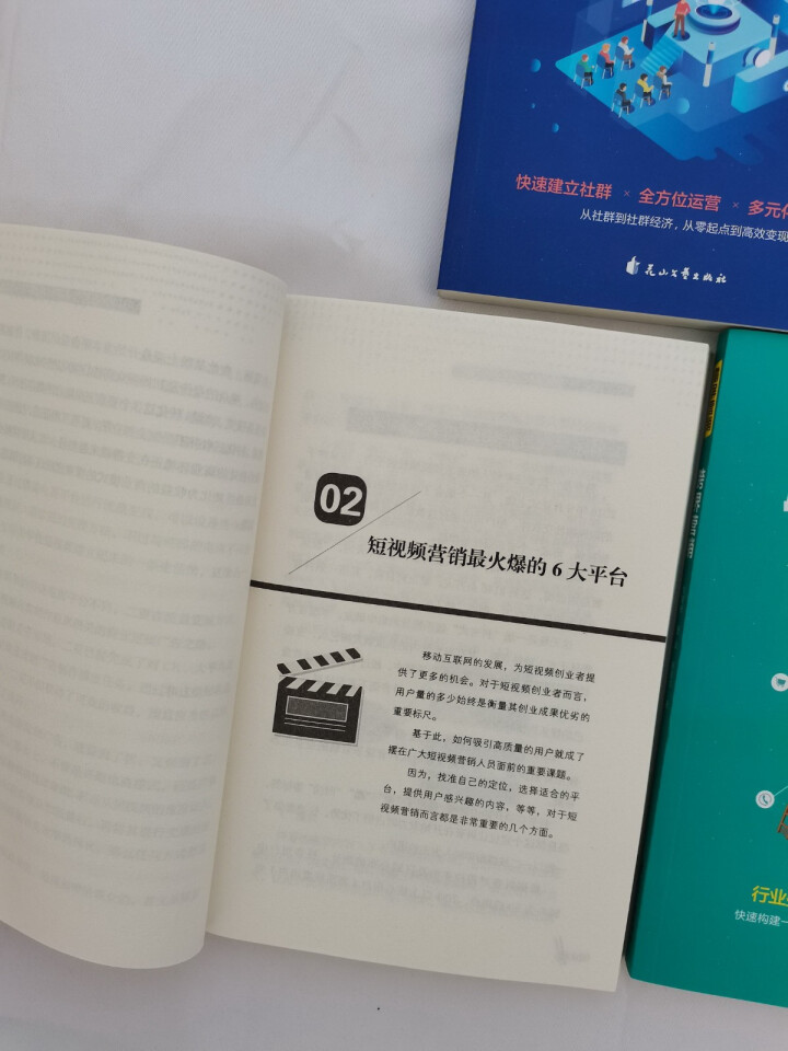 市场营销全5册 短视频营销 跨界营销 社群营销 口碑营销 直播营销 内容设计营销新媒体运营技巧书怎么样，好用吗，口碑，心得，评价，试用报告,第3张