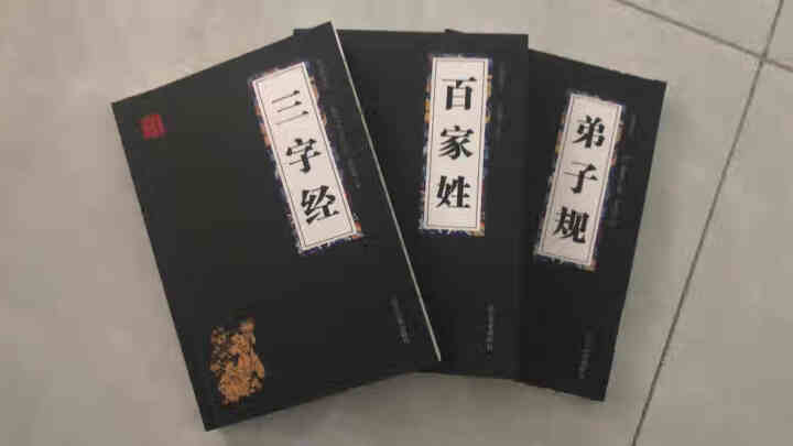 特价专区 三字经百家姓弟子规 早教 儿童国学启蒙正版书籍全套3册 小学生课外阅读书籍 儿童文学故事书怎么样，好用吗，口碑，心得，评价，试用报告,第2张