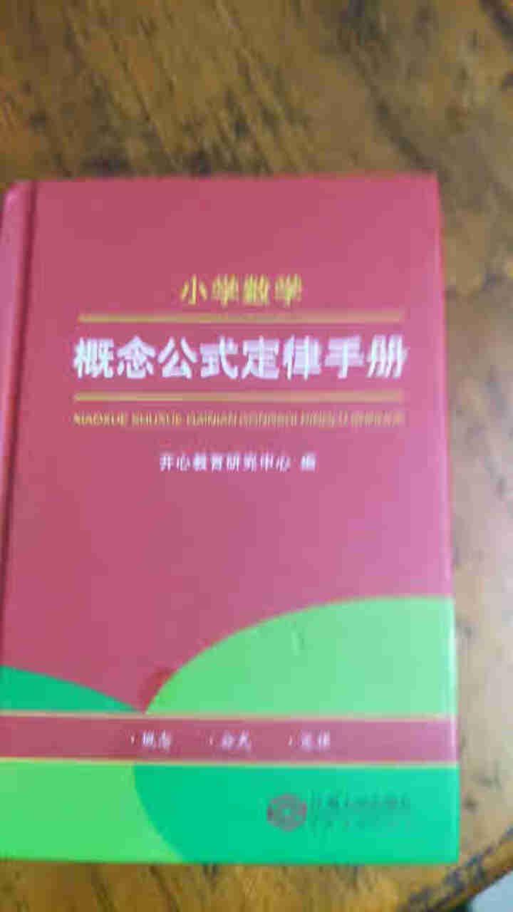 小学数学概念公式定律手册大全小学数学一二三四五六年级公式表定义大全基础知识定理工具书怎么样，好用吗，口碑，心得，评价，试用报告,第3张