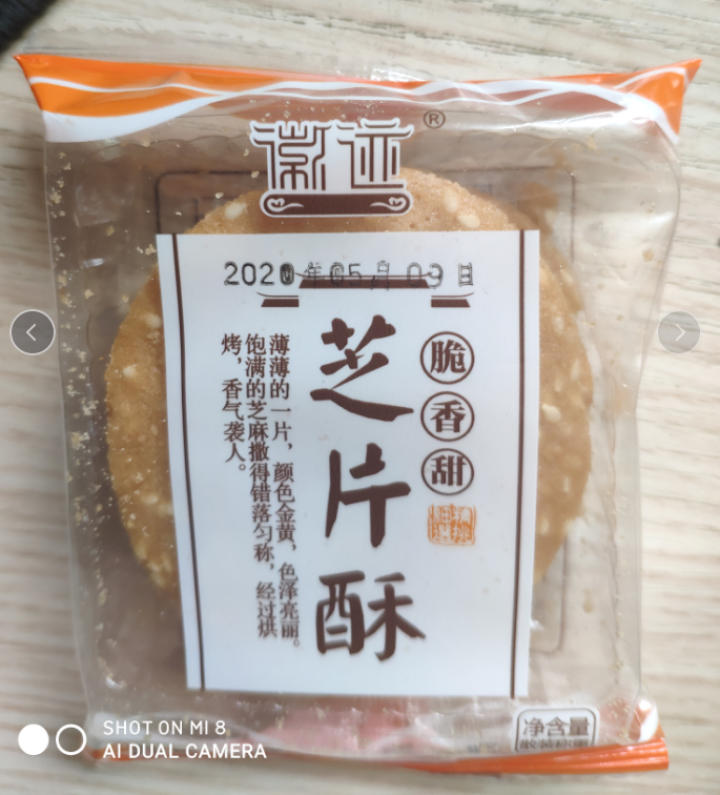 徽迹芝麻薄片饼干零食传统糕点心手工烤片粗粮早餐煎饼糕点 250g芝麻薄片怎么样，好用吗，口碑，心得，评价，试用报告,第4张