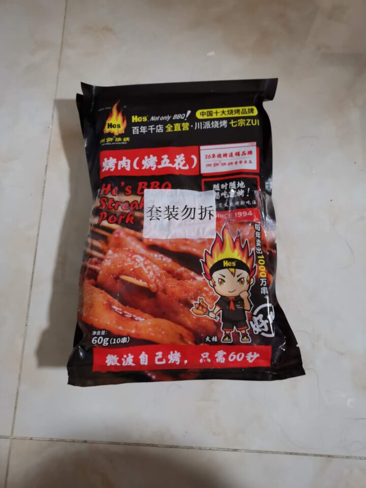 何师烧烤He‘s烤五花肉60g/袋*2共20串生鲜食材方便速食 烤肉串 烤五花肉串微波炉加热60秒即食四川烧烤怎么样，好用吗，口碑，心得，评价，试用报告,第2张