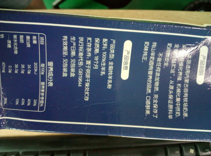 【内蒙古】蒙恩 纯羊奶粉 全脂纯羊乳 高钙 儿童青少年 中老年 成人奶粉 400g盒装怎么样，好用吗，口碑，心得，评价，试用报告,第3张