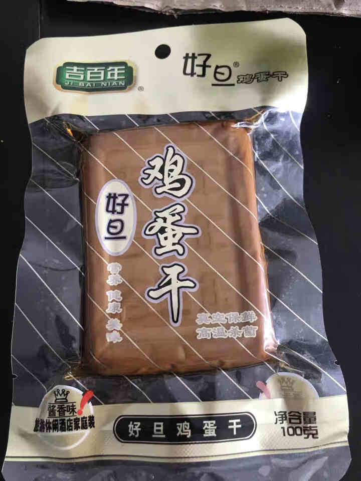 好旦 酱香味鸡蛋干酱香味100g*10包散装特产小吃 休闲零食豆腐干制品素肉素食泡面伴侣 酱香味鸡蛋干100g*1包试吃装怎么样，好用吗，口碑，心得，评价，试用,第2张