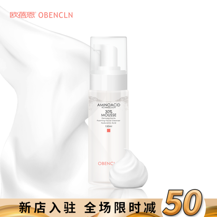 欧蓓恩/OBENCLN 氨基酸洁面泡泡乳慕斯卸妆洗面奶女深层清洁敏感肌可用洗面奶 150ML怎么样，好用吗，口碑，心得，评价，试用报告,第4张