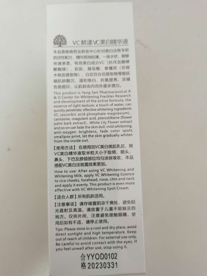 VC 美白精华液30ml（美白补水 改善暗哑 收缩毛孔 焕白亮肤）面部精华男女士护肤品 美白精华液30ml怎么样，好用吗，口碑，心得，评价，试用报告,第3张