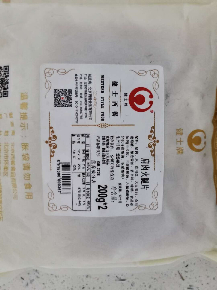 健士牌前肩肉方火腿切片200g*2 全程冷链早餐面包三明治火腿片午餐肉烧烤食材怎么样，好用吗，口碑，心得，评价，试用报告,第3张