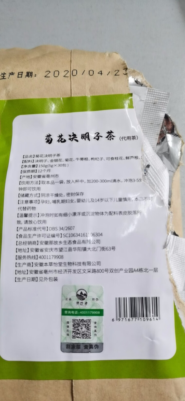 【徐冬冬推荐】那故乡菊花决明子茶枸杞忍冬花养生茶牛蒡根熬夜常用眼喝男女泡水调理疲劳花草茶 E 一袋活动中 买2发3，买3发5怎么样，好用吗，口碑，心得，评价，试,第3张