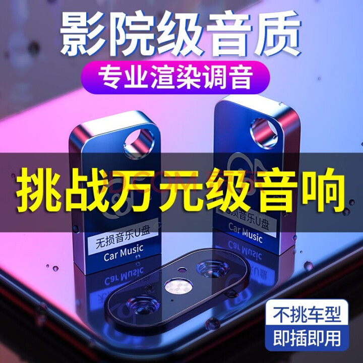 2020车载U盘32G无损高音质玄冥二老64g高品质网红车用USB盘汽车优盘MP34迷你热门dj歌曲 升级32g【真无损】即插即用怎么样，好用吗，口碑，心得，评,第2张