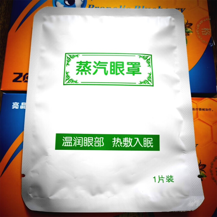 亮晶灵眼贴黄金爱视力蜂胶蓝莓眼贴视力贴 蒸汽热敷眼罩睡眠 蜂胶蓝莓保眼健贴 睛 眼贴膜 买一送一（发2盒）怎么样，好用吗，口碑，心得，评价，试用报告,第3张