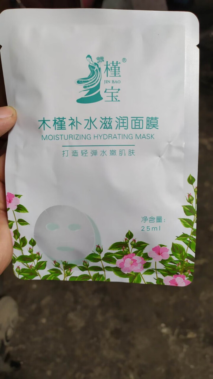 槿宝 木槿补水滋润保湿面膜正品提亮肤色控油改善细纹收缩毛孔清洁男士女士护肤适用 木槿补水滋润面膜1/片怎么样，好用吗，口碑，心得，评价，试用报告,第2张