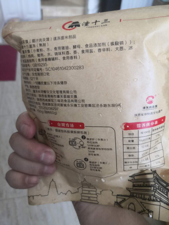 潼关肉夹馍150g/袋 成品夹好肉的潼关馍陕西地方特色独立包装开袋加热即食包邮 1袋潼关肉夹馍怎么样，好用吗，口碑，心得，评价，试用报告,第3张