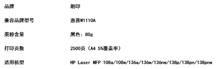 Laser MFP 136w适用惠普110A 硒鼓hp 136nw/a墨粉138pnw/pn/p墨盒 瓶装碳粉1支 Laser MFP 138p/138pnw/,第2张