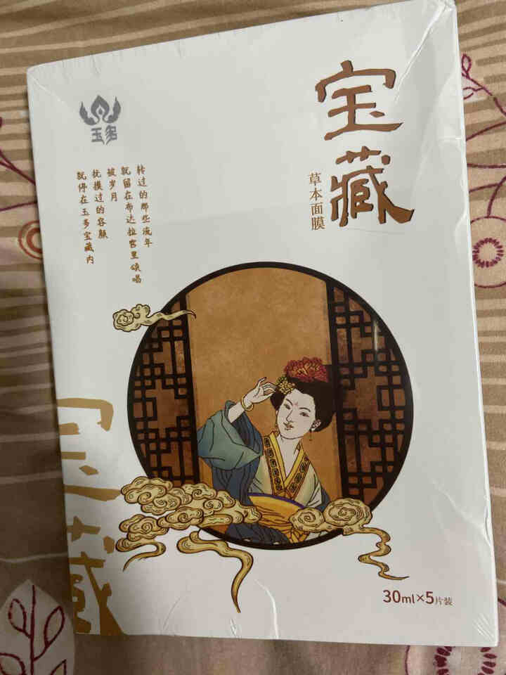 西藏臻品 玉多宝藏草本面膜 天然植萃 淡纹去黄  补水保湿 紧致亮肤 敏感肌可用 30ml*5片/盒怎么样，好用吗，口碑，心得，评价，试用报告,第2张