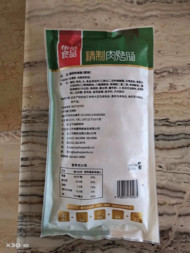 柏慧食品 火山石精制肉烤肠（原味）500g/袋 纯肉 热狗肠 早餐肠 地道肠怎么样，好用吗，口碑，心得，评价，试用报告,第3张