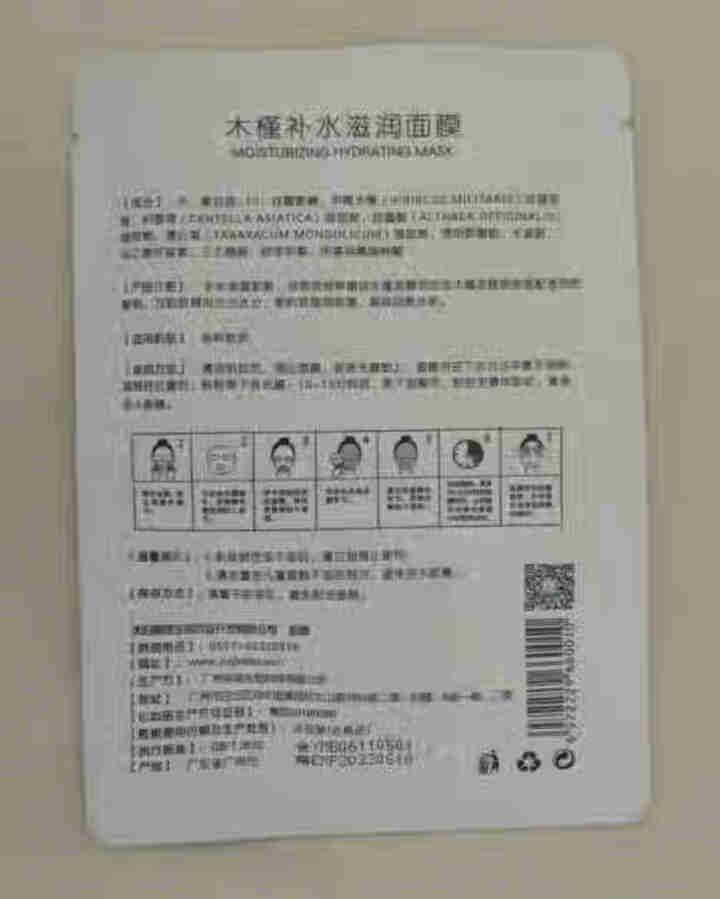 槿宝 木槿补水滋润保湿面膜正品提亮肤色控油改善细纹收缩毛孔清洁男士女士护肤适用 木槿补水滋润面膜1/片怎么样，好用吗，口碑，心得，评价，试用报告,第3张