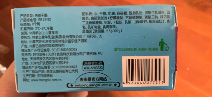 蒙牛 未来星儿童成长奶酪金装杯 高钙休闲零食 蓝莓味368g(92g*4)怎么样，好用吗，口碑，心得，评价，试用报告,第3张