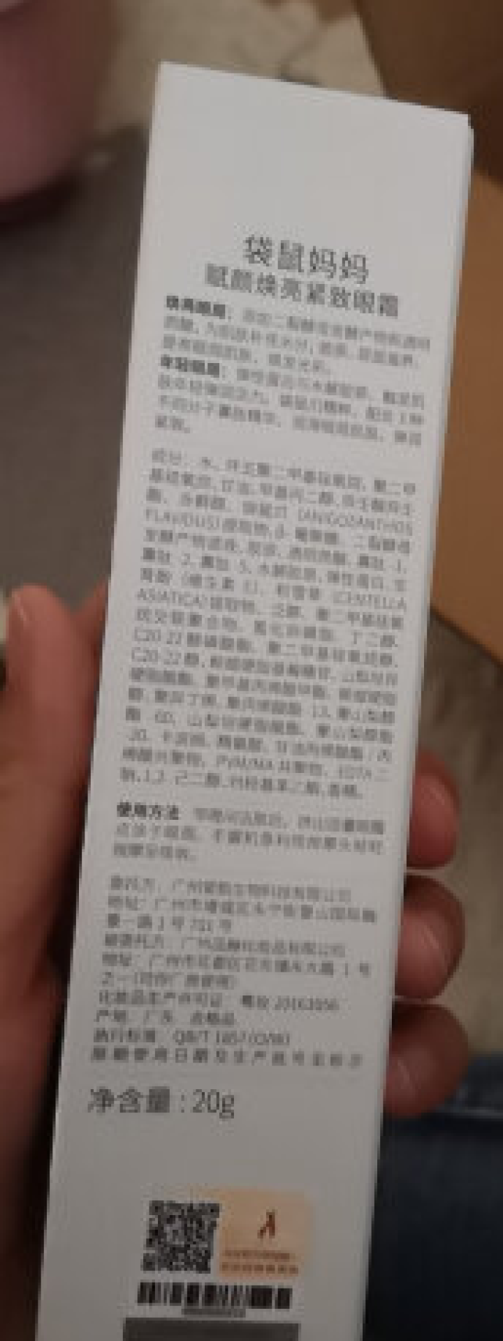 袋鼠妈妈 赋颜焕亮紧致眼霜孕妇温和淡化黑眼圈眼袋细纹提亮提拉 孕妇眼霜 孕妇护肤品怎么样，好用吗，口碑，心得，评价，试用报告,第4张