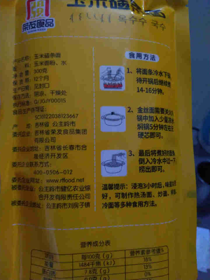 阿福送喜 玉米面条干挂面杂粮风味300g黄面条纯粗粮健身人士无添加孕妇无糖早餐午餐速食碴条面 一袋装怎么样，好用吗，口碑，心得，评价，试用报告,第3张