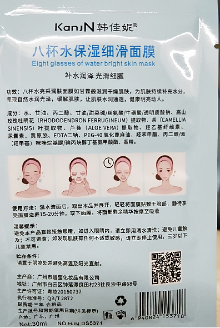 【月销25万件 疯抢30片】韩佳妮八杯水面膜补水保湿细滑8杯水滋润肌肤控油面膜 【超值十片装】怎么样，好用吗，口碑，心得，评价，试用报告,第4张