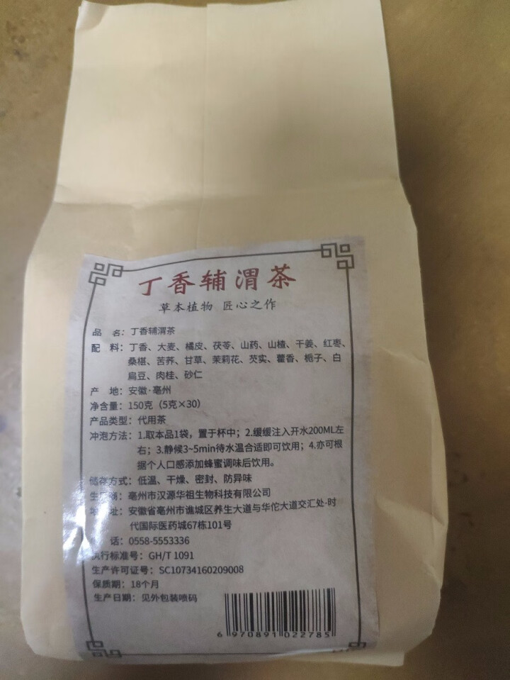 汇健尚 丁香茶 长白山高山丁香嫩叶胃茶花茶养生茶 可搭配暖胃茶 5g*30包 红色怎么样，好用吗，口碑，心得，评价，试用报告,第4张