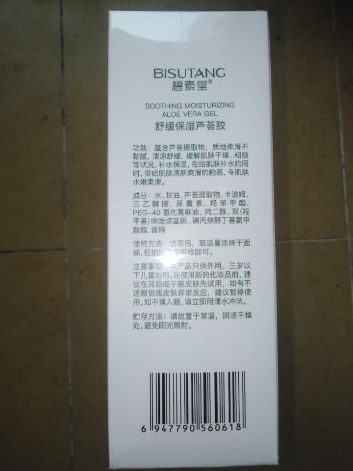 碧素堂 舒缓保湿芦荟胶 补水保湿清爽啫喱不油腻 收缩毛孔舒缓干燥修复受损肌肤 男女学生护肤乳液面霜 芦荟胶1支 200g怎么样，好用吗，口碑，心得，评价，试用报,第3张