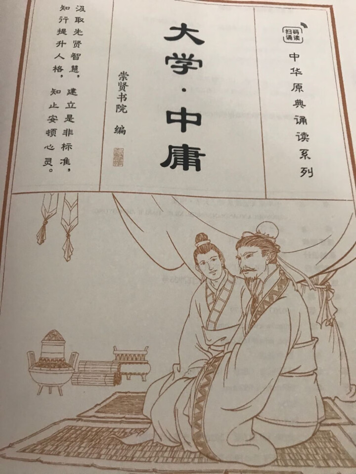 大学中庸大字注音插图版中华原典诵读系列：注释无障碍阅读音频试听名师指导16开崇贤书院编中小学课外读物怎么样，好用吗，口碑，心得，评价，试用报告,第3张