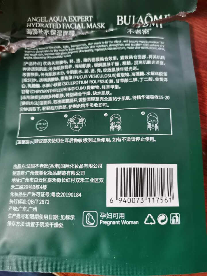 不老密海藻面膜补水保湿收缩毛孔男女海藻补水保湿面膜10片装 1片试用装怎么样，好用吗，口碑，心得，评价，试用报告,第2张