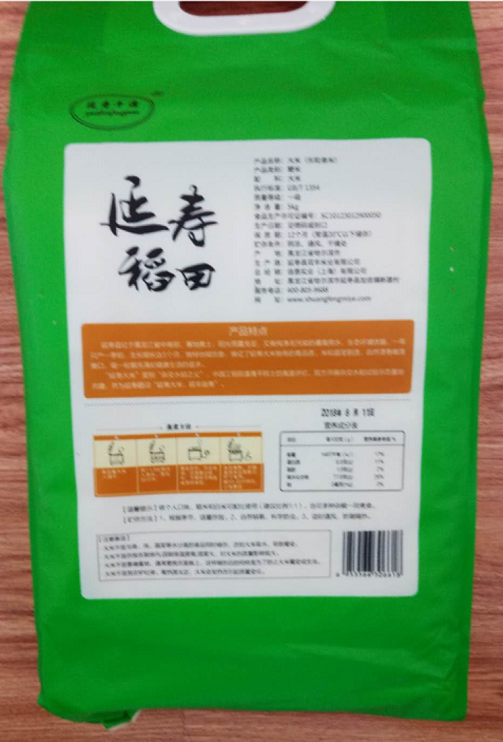 延寿丰源 延寿长粒香大米 东北大米 延寿大米5kg怎么样，好用吗，口碑，心得，评价，试用报告,第3张