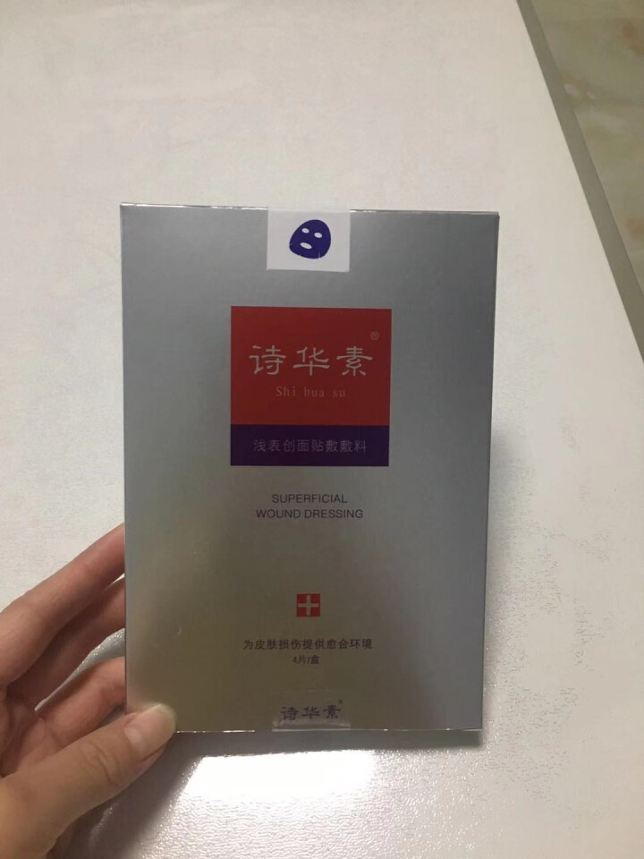 诗华素浅表创面贴敷敷料补水保湿修护敏感肌晒后美容术后面膜4片/盒 诗华素面膜4片怎么样，好用吗，口碑，心得，评价，试用报告,第2张