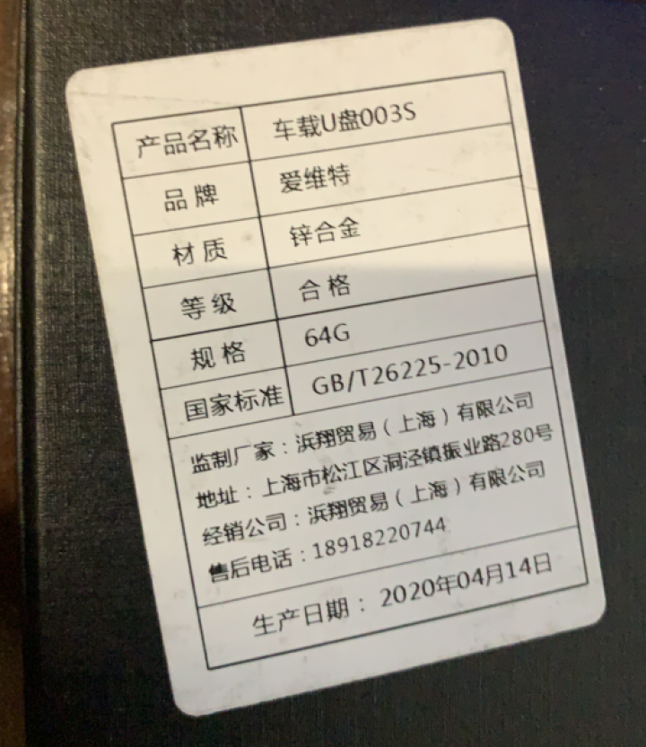 爱维特 车载音乐u盘64G立体无损音质带歌汽车高清视频5.1环绕声道2019抖音热门高品质mp3 64G（2000首5.1DTS歌曲+300部MV怎么样，好用吗,第3张