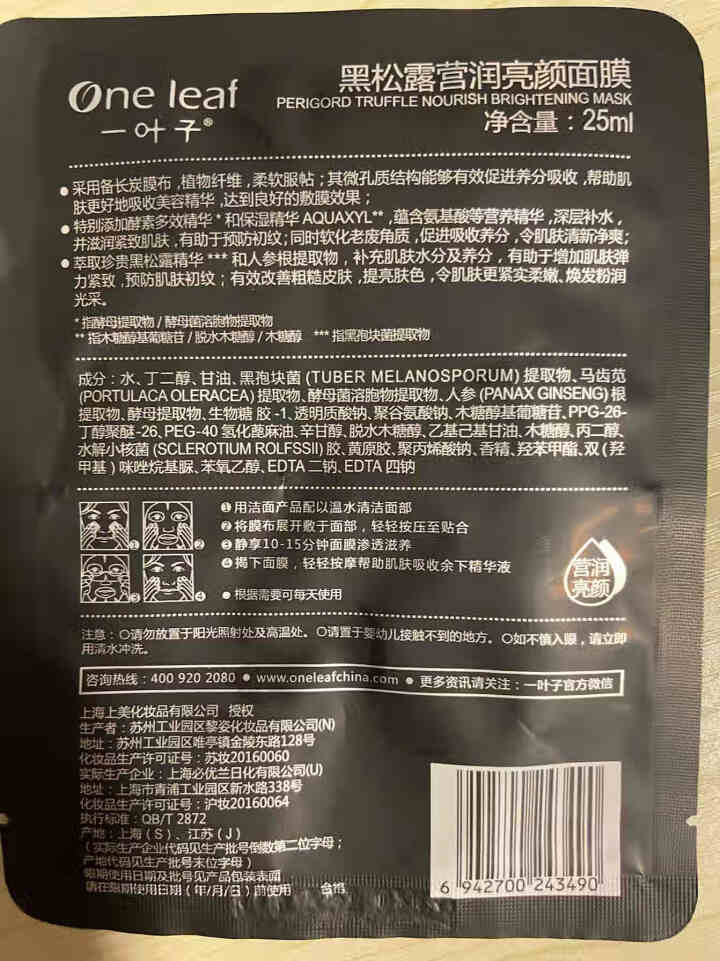 一叶子黑面膜黑松露莹润亮颜面膜清洁补水提亮肤色保湿收缩毛孔去痘印 黑松露面膜1片怎么样，好用吗，口碑，心得，评价，试用报告,第3张