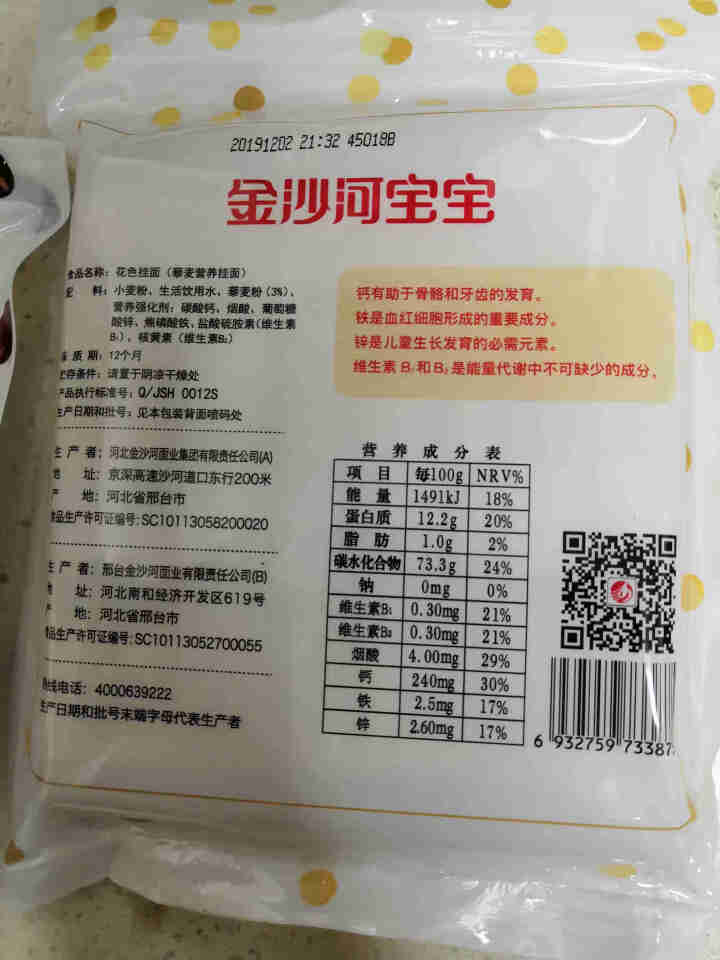 金沙河杂粮挂面 无盐面条 赤小豆藜麦燕麦挂面280g*3怎么样，好用吗，口碑，心得，评价，试用报告,第4张