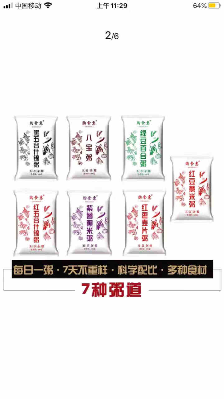 购食惠 7日粥道 五谷杂粮 粥米 7种700g（粥米 粗粮 组合 杂粮 八宝粥原料）怎么样，好用吗，口碑，心得，评价，试用报告,第4张