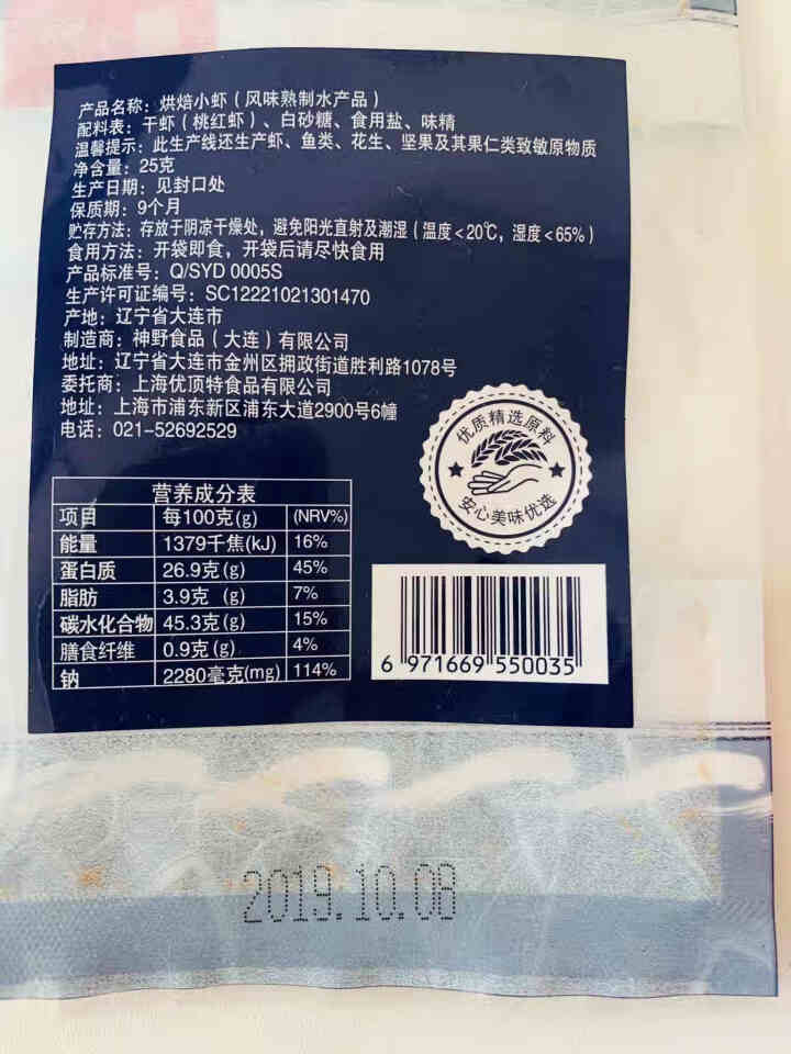 优选鲜峰零食小吃休闲食品头水海苔夹心脆巴旦木小鱼烘焙小虾沙丁鱼片鱿鱼丝海味零食熟食办公室休闲零食  40g辣味海苔*2罐+25g烘焙烤虾怎么样，好用吗，口碑，心,第8张