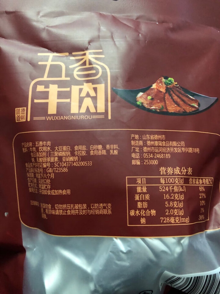 买4送1 清真五香酱牛肉200g 酱卤牛肉熟食 山东德州特产卤味小吃 真空袋装即食 凉菜下酒菜下饭菜怎么样，好用吗，口碑，心得，评价，试用报告,第3张