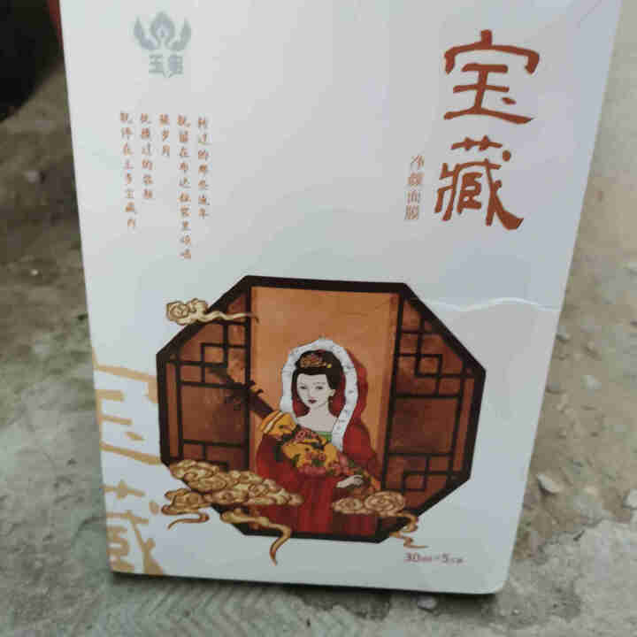 西藏臻品 玉多宝藏净颜面膜 30g*5片/盒 高原活性矿质泉水面膜 深度清洁 活化毛孔 滋润补水怎么样，好用吗，口碑，心得，评价，试用报告,第3张