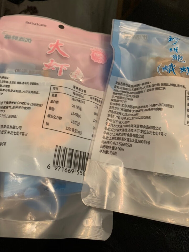 优选鲜峰即食麻辣大虾香辣花蛤珍珠鲍肉熟食海鲜零食小吃办公室休闲零食海味小零食健康零食品即食熟食 香辣大虾108g+香辣珍珠鲍108g怎么样，好用吗，口碑，心得，,第3张