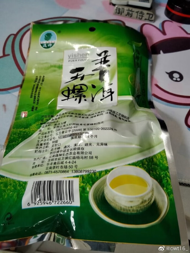 逸神绿茶碧螺春绿茶茶叶云南高山绿茶茶叶礼盒浓香滇绿茶2020新茶普洱 玉螺 50g/袋怎么样，好用吗，口碑，心得，评价，试用报告,第3张