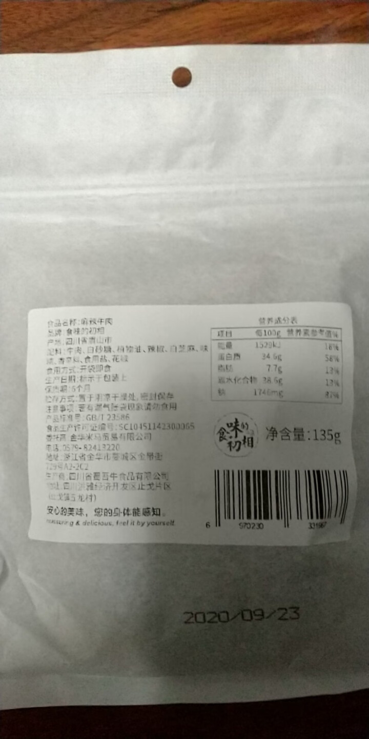 食味的初相 牛肉干135g麻辣酱卤牛肉条精选牛肉休闲零食肉干 麻辣牛肉怎么样，好用吗，口碑，心得，评价，试用报告,第3张