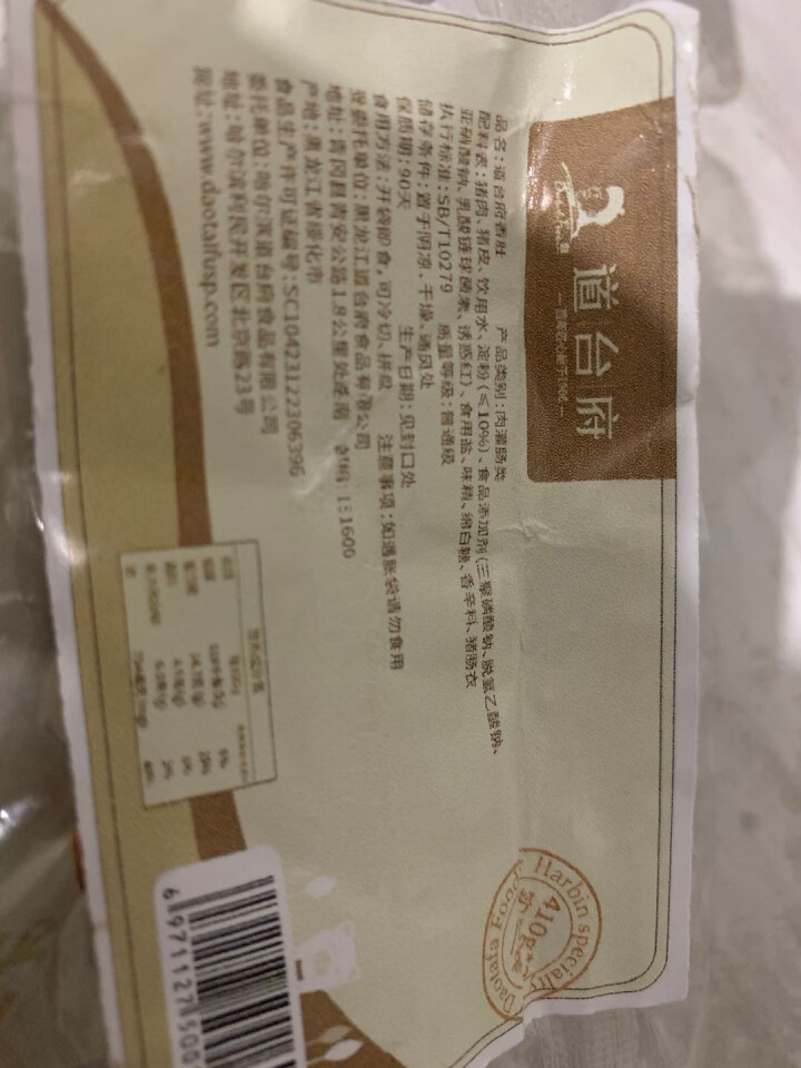 道台府 香肚410g*2 东北哈尔滨特产美食齐名松仁小肚怎么样，好用吗，口碑，心得，评价，试用报告,第3张