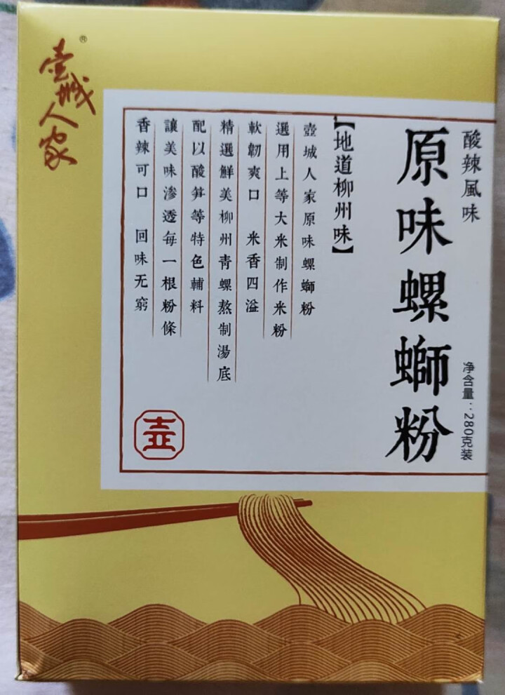 壶城人家螺蛳粉柳州正宗特产280g精装盒 水煮型速食螺丝粉方便面粉丝米线原味螺狮粉广西小吃 280g*3盒怎么样，好用吗，口碑，心得，评价，试用报告,第2张