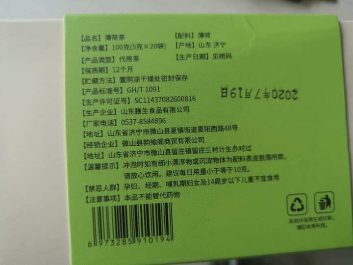 【拍2盒=发3盒】薄荷叶干清凉茶花茶盒装茶新鲜食用泡水奶茶店调酒泡茶小包装礼盒怎么样，好用吗，口碑，心得，评价，试用报告,第3张