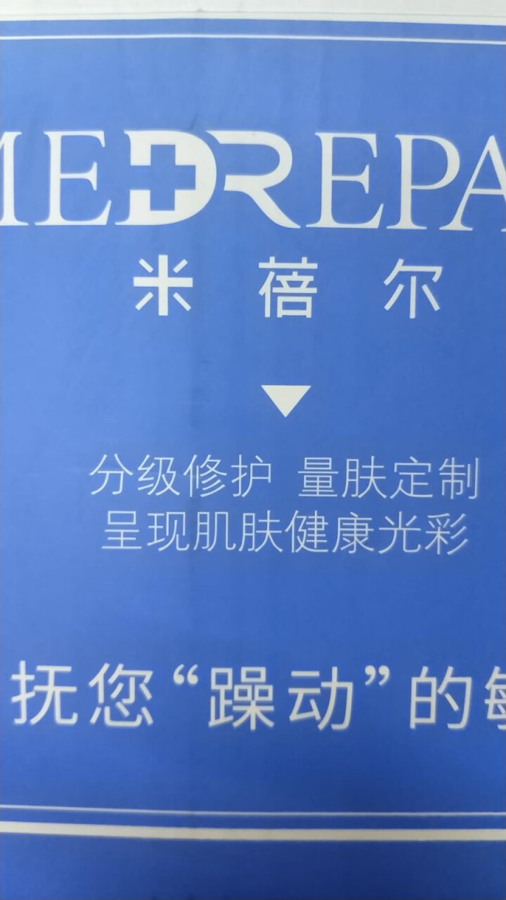 米蓓尔MedRepair角质重构水凝面部乳霜 修护肌肤平衡水油轻透吸收男女 50g怎么样，好用吗，口碑，心得，评价，试用报告,第3张