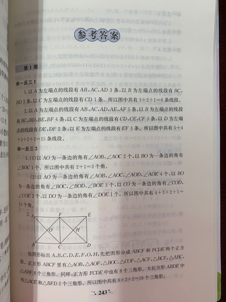 小学奥数举一反三 一二三四五六年级AB版思维训练练习题人教版视频讲解 三年级 举一反三A版怎么样，好用吗，口碑，心得，评价，试用报告,第7张