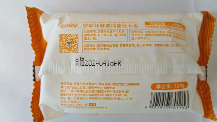 上儿贝贝婴幼儿洗衣皂120g*6 肥皂内衣皂儿童宝宝洗衣液 酵素抑菌率99%仿生胎脂专利配方怎么样，好用吗，口碑，心得，评价，试用报告,第5张