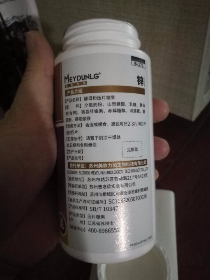 美敦力加 （MEYDUNLG)酵母粉压片糖果 100片/盒 每片含锌1mg 保质期到22年3月 一盒怎么样，好用吗，口碑，心得，评价，试用报告,第4张