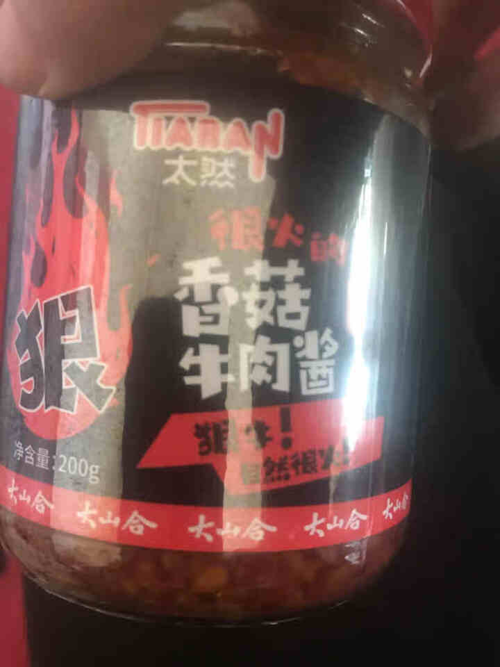 大山合太然香菇牛肉酱 牛肉调味酱  香辣牛肉酱 辣椒酱香菇酱拌饭酱拌饭拌面调味品 香菇牛肉酱200g单瓶装（发1瓶）怎么样，好用吗，口碑，心得，评价，试用报告,第2张