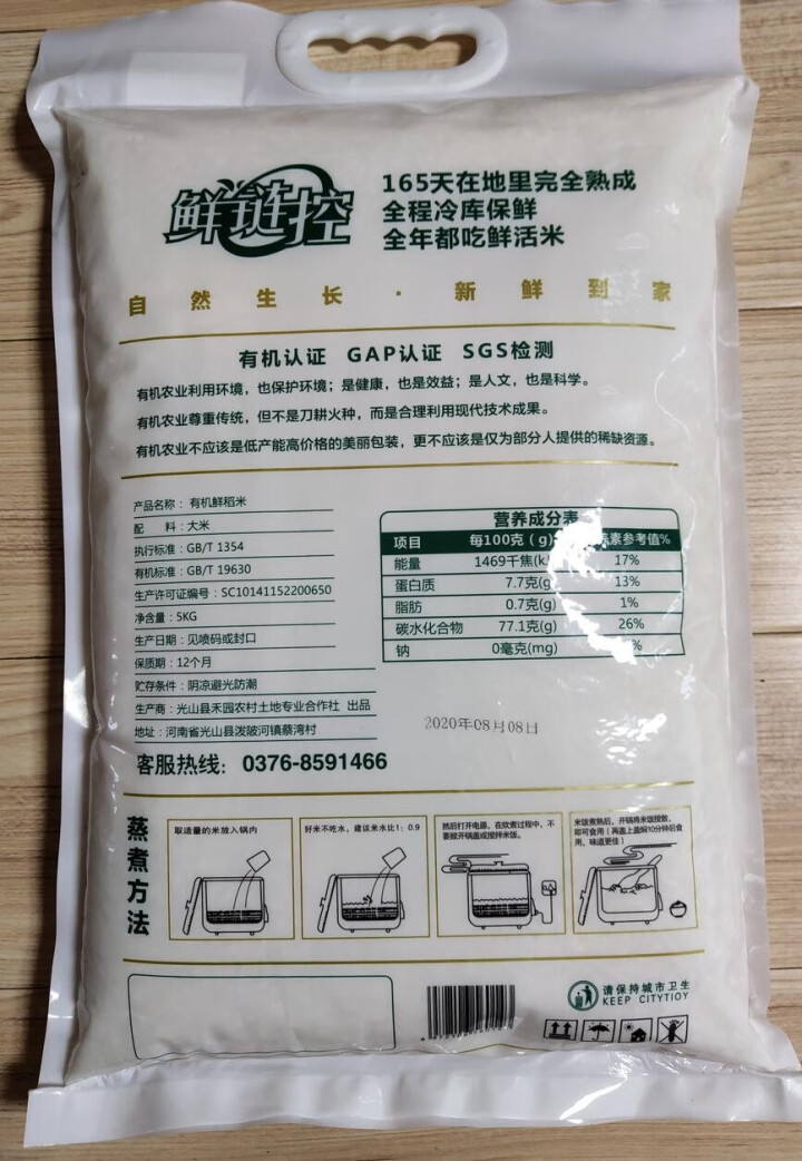 有机长粒贡米 珍珠胚芽大米 香米 5kg真空包装 2019年鲜稻米 冷链保鲜 基地直供 软糯香甜怎么样，好用吗，口碑，心得，评价，试用报告,第4张