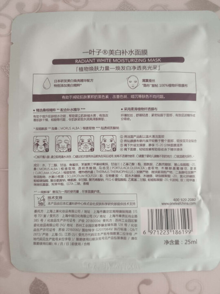 一叶子美白舒缓面膜20片补水保湿美白改善暗沉收缩毛孔面膜贴男女正品 净白1片体验装怎么样，好用吗，口碑，心得，评价，试用报告,第3张