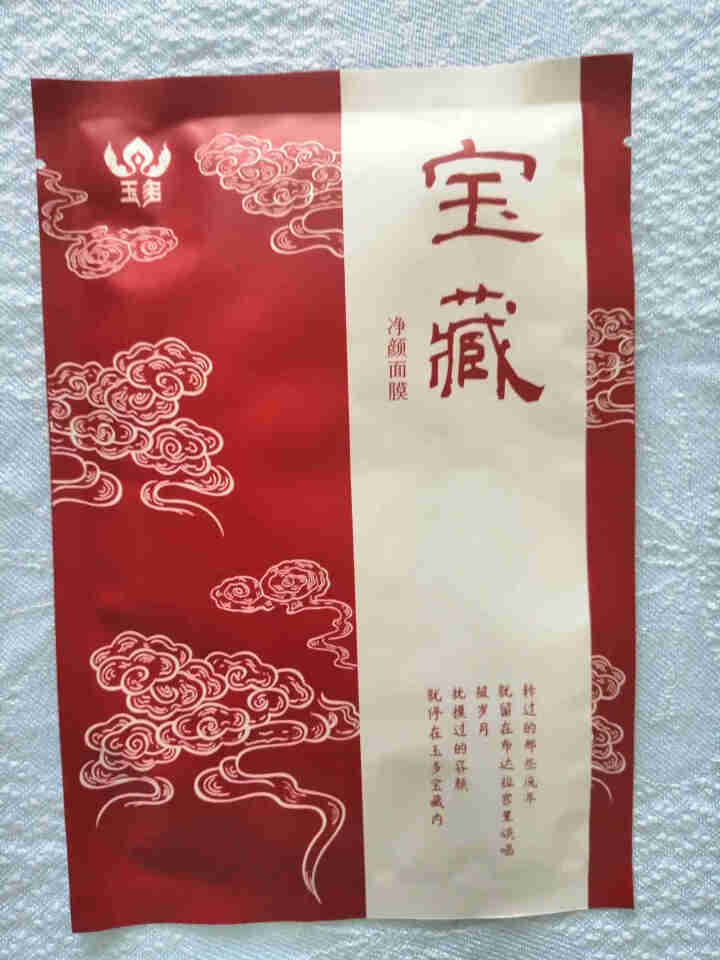 西藏臻品 玉多宝藏净颜面膜 30g*5片/盒 高原活性矿质泉水面膜 深度清洁 活化毛孔 滋润补水怎么样，好用吗，口碑，心得，评价，试用报告,第5张